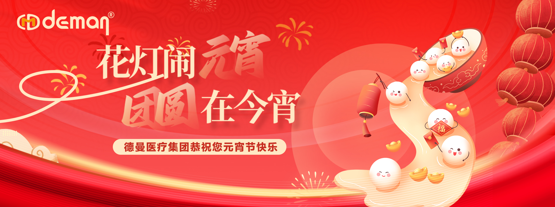 山東德曼醫療設備集團有限公司